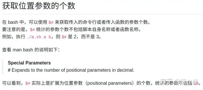 Bash 语言中的 特殊符号 知乎