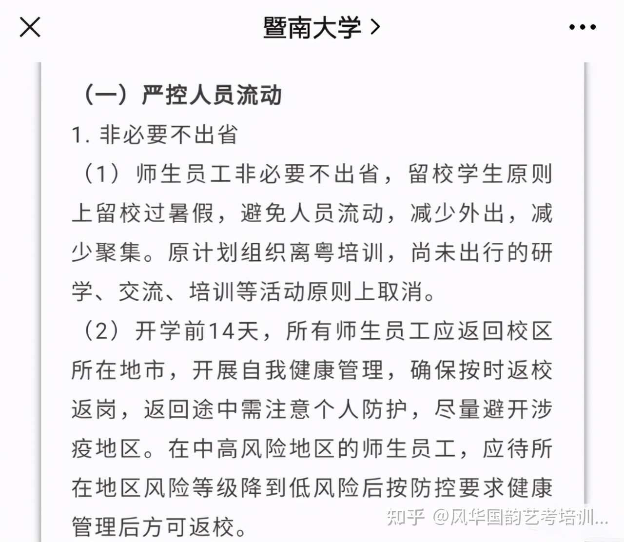 教育部官方发布最新通知 多所音乐相关院校延缓开学 知乎