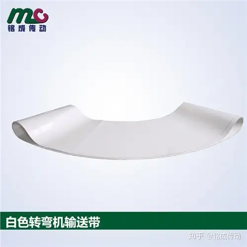 转弯输送机的重要零件输送皮带