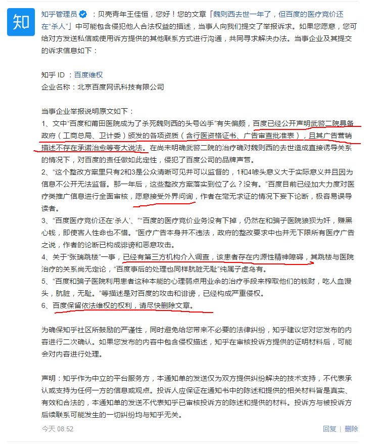 声明 魏则西事件一年后反转百度的态度让人心寒 知乎