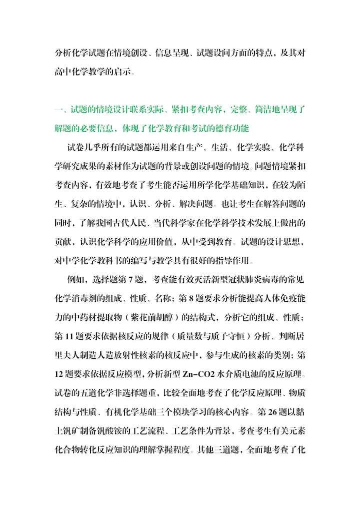 关于（二）高二（60条）的信息