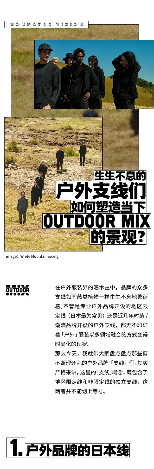 生生不息的户外支线们如何塑造当下Outdoor Mix 的景观？ - 知乎