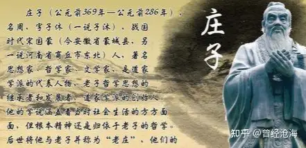 庄子 十大经典名言 带你体验道家超然于物外的绝世逍遥 知乎