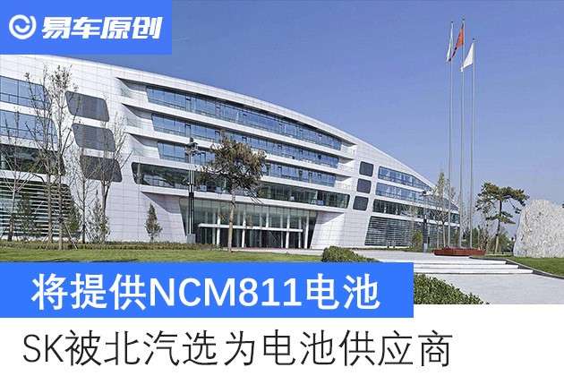 将提供ncm811电池sk被北汽选为电池供应商 知乎