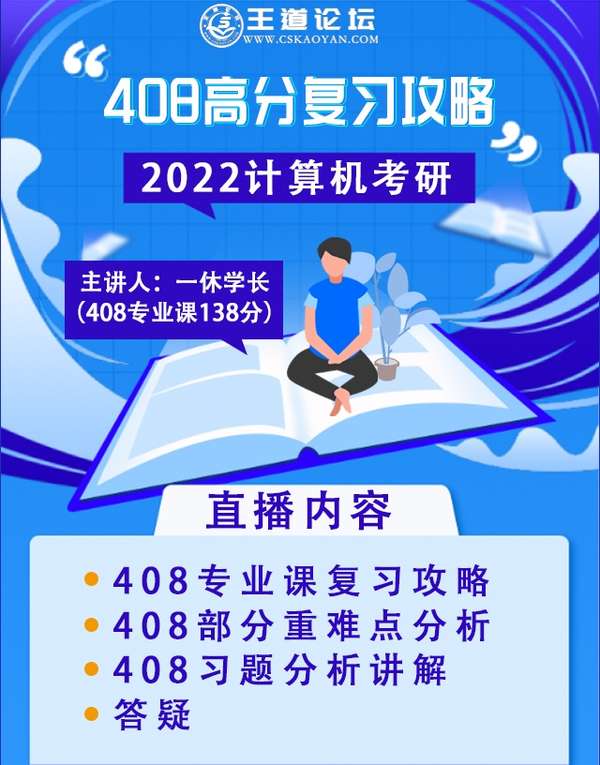 王道计算机考研 的想法: 一休学长的经历非常神奇,一战南京大学因… - 知乎