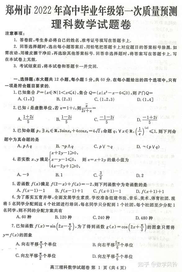 热点考试 郑州一模理科数学来了 这能错过 知乎