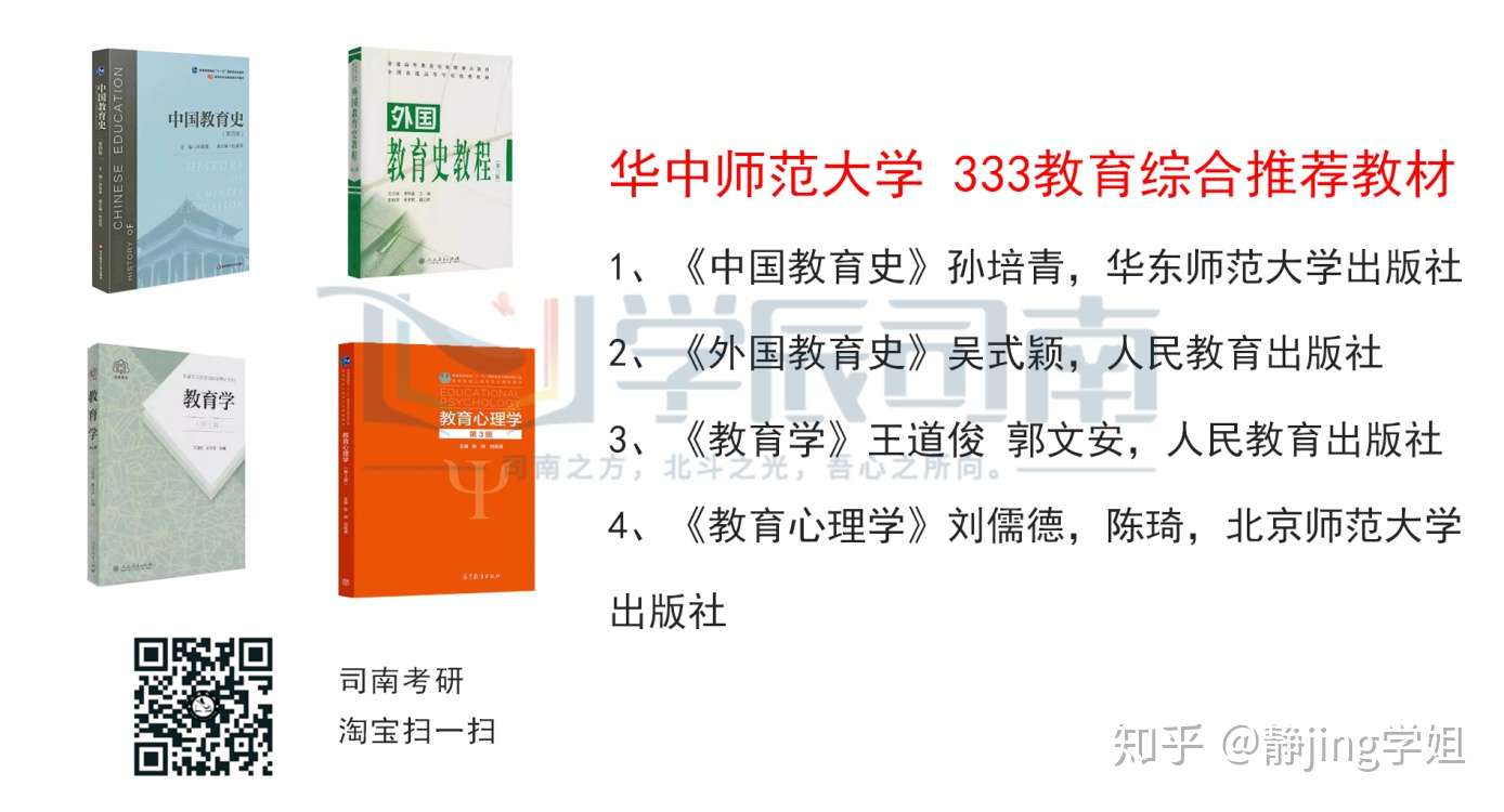 华中师范大学教育学考研333教育综合3学科教学 英语 专业参考书目 报录比 真题分析及备考建议 知乎