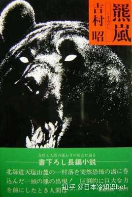 野兽有多狡诈日本最恐怖熊吃人事件三毛别罴事件