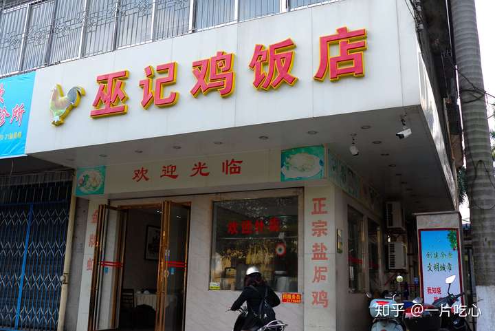 中华有神鸡古法盐焗鸡