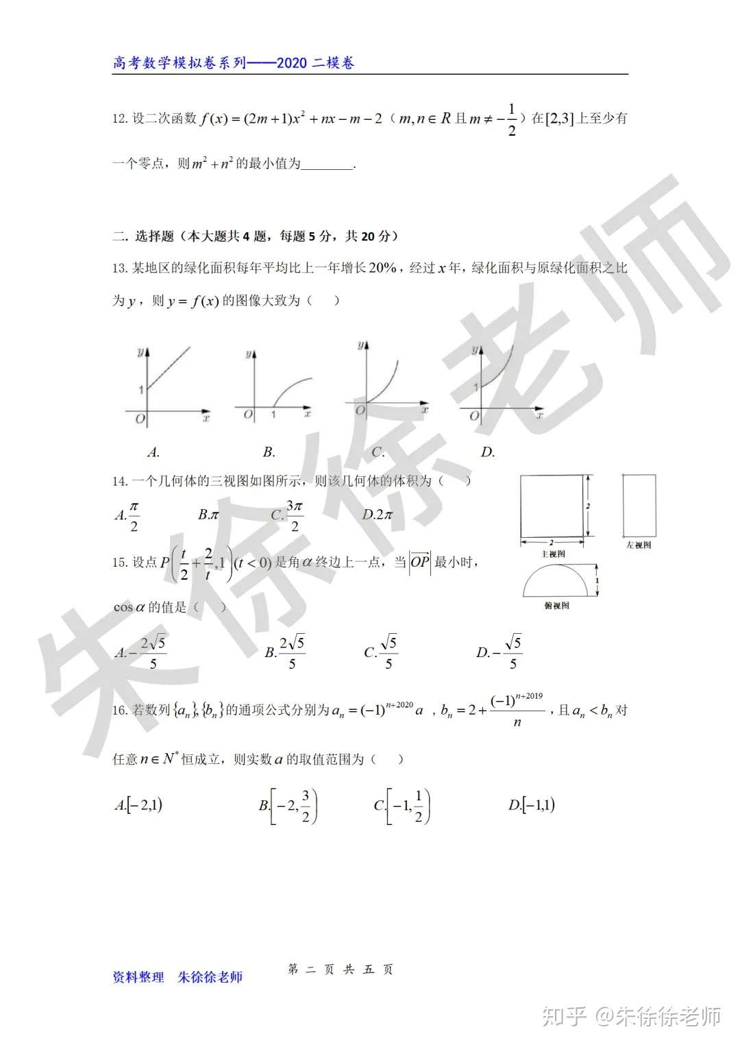 难度炸裂 Imo试题惊现 年上海徐汇区高三数学二模试卷及超全解析 知乎