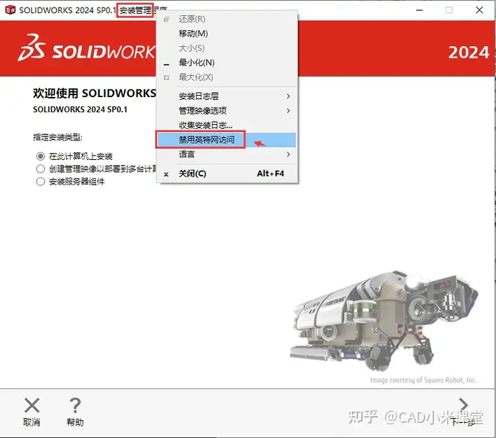 图片[15]-Solidworks（SW）2024 软件安装步骤-道客特软件 - www.swbanjin.com