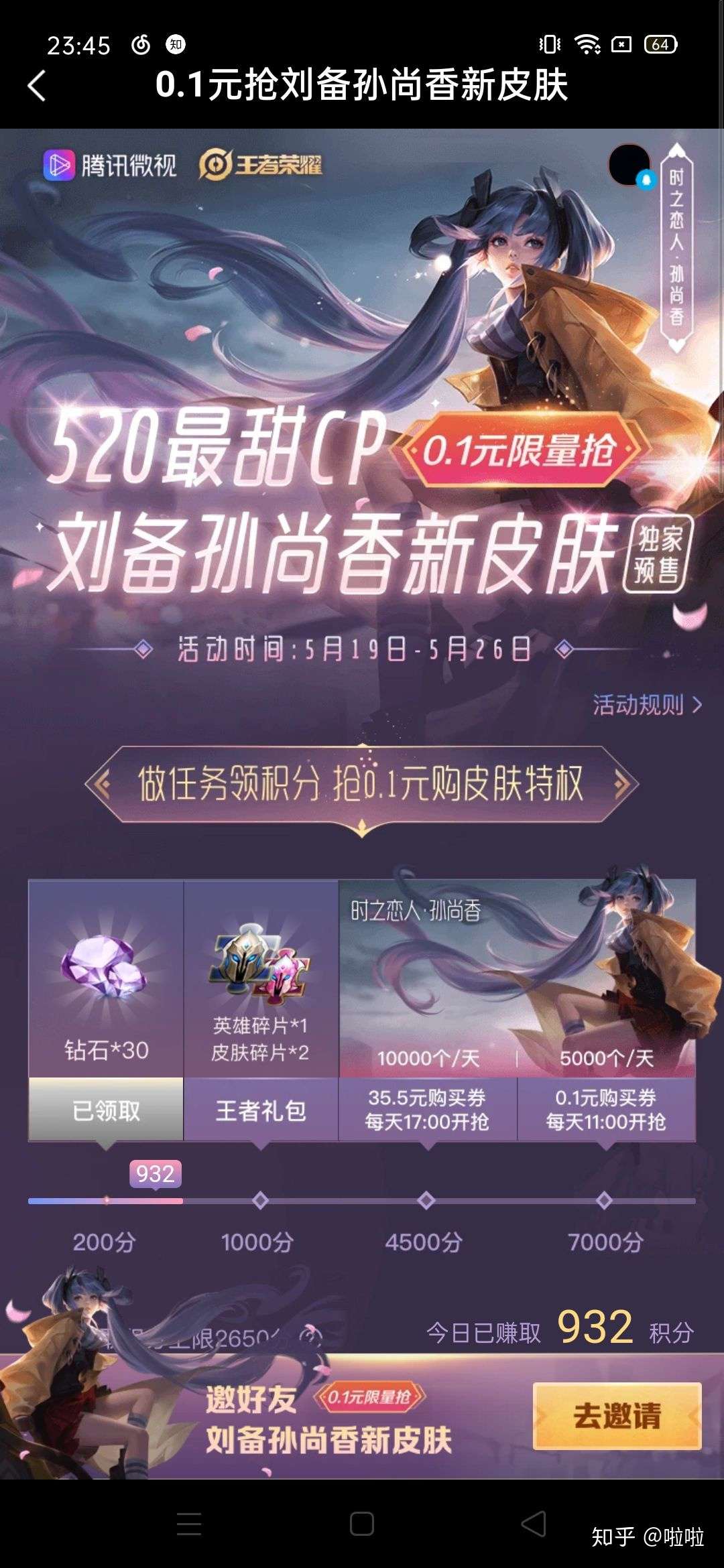 王者新皮肤 0 1元白嫖孙尚香刘备时差恋人 点一下你也能领 知乎