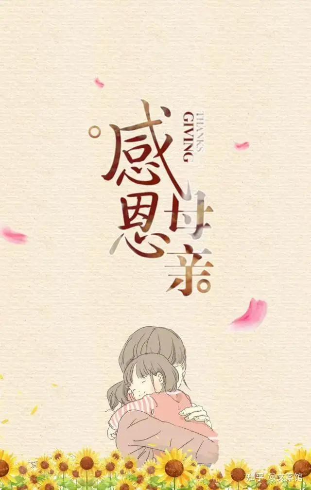 母亲节祝福语精选，感恩母亲问候温馨语录文案（母亲节祝福语感动人心）