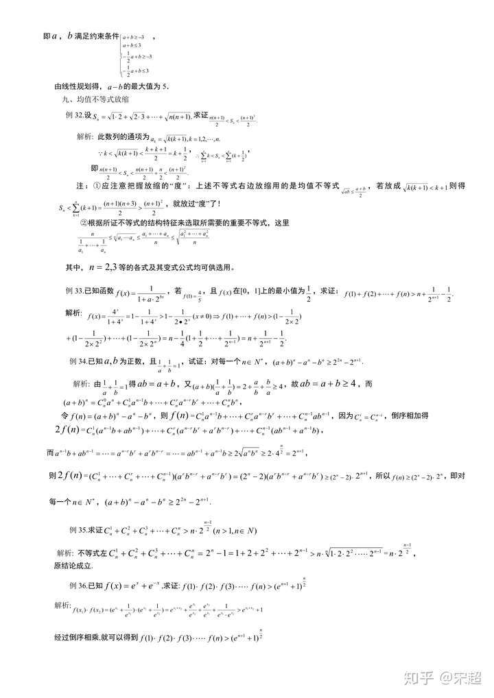 转载放缩法技巧全总结哦二