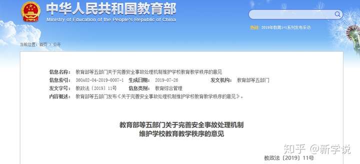 练字加盟排行榜教育部等五部门联合发文，让“校闹”不再成为办学难题