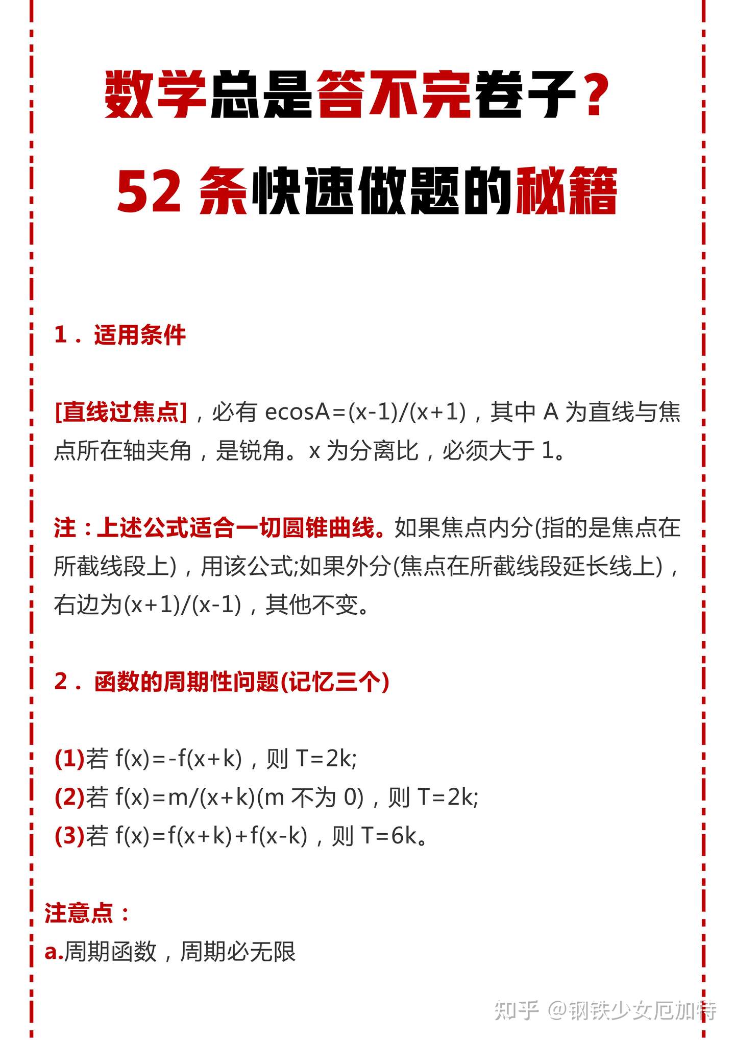 高中数学 卷子总是答不完 52招教你快速做题 知乎