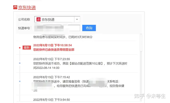 京东快递是要倒闭了吗  奉劝各位再也不要用京东寄快递了