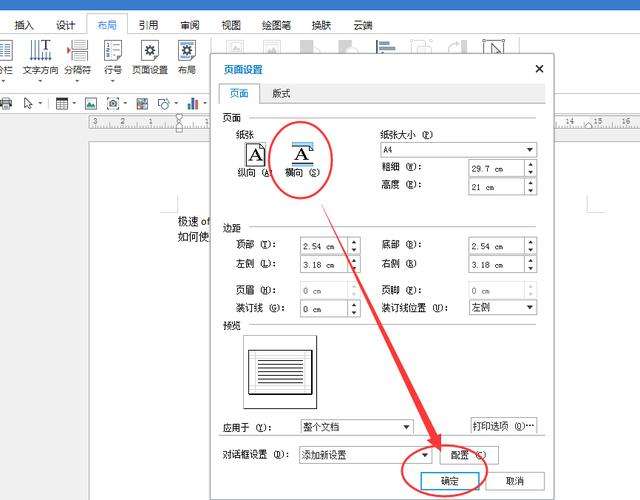 如何将word文档页面方向既有横向又有纵向 知乎