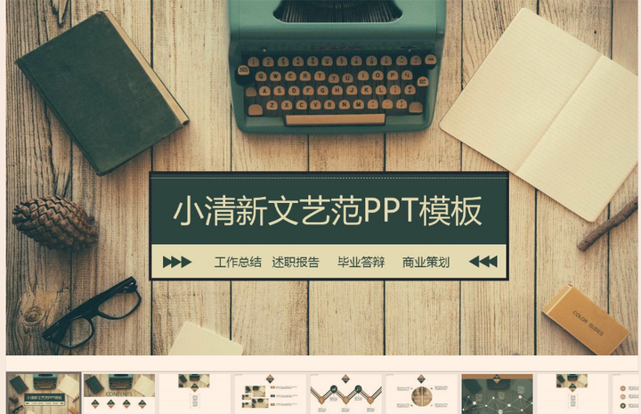 PPT宝藏