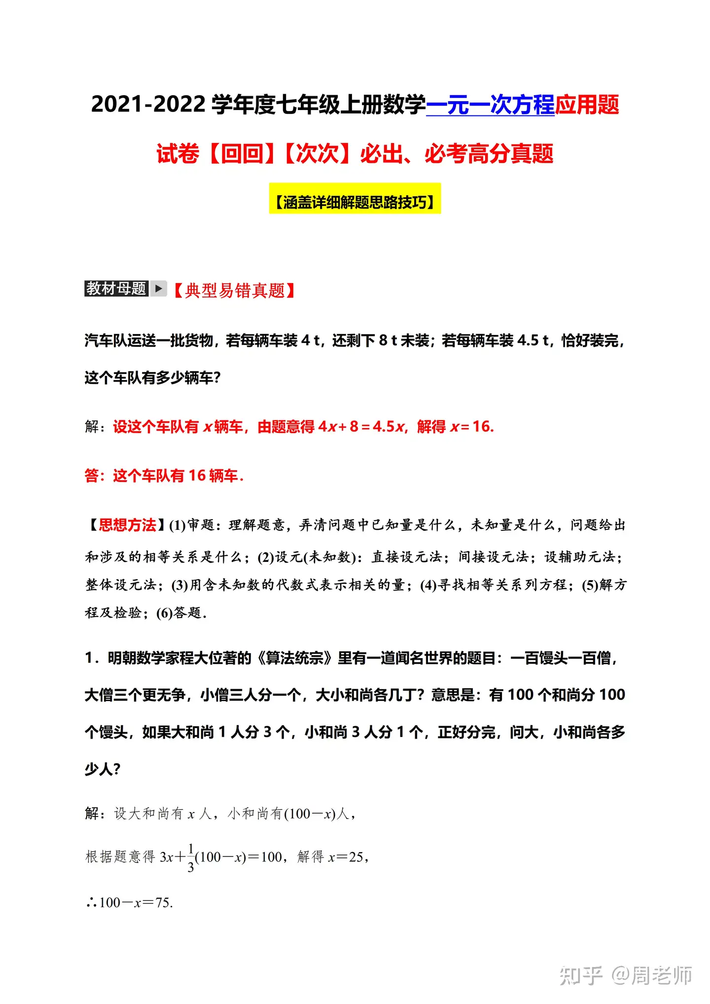 七上数学一元一次方程专项 应用题 试卷次次必出原题全在这 知乎