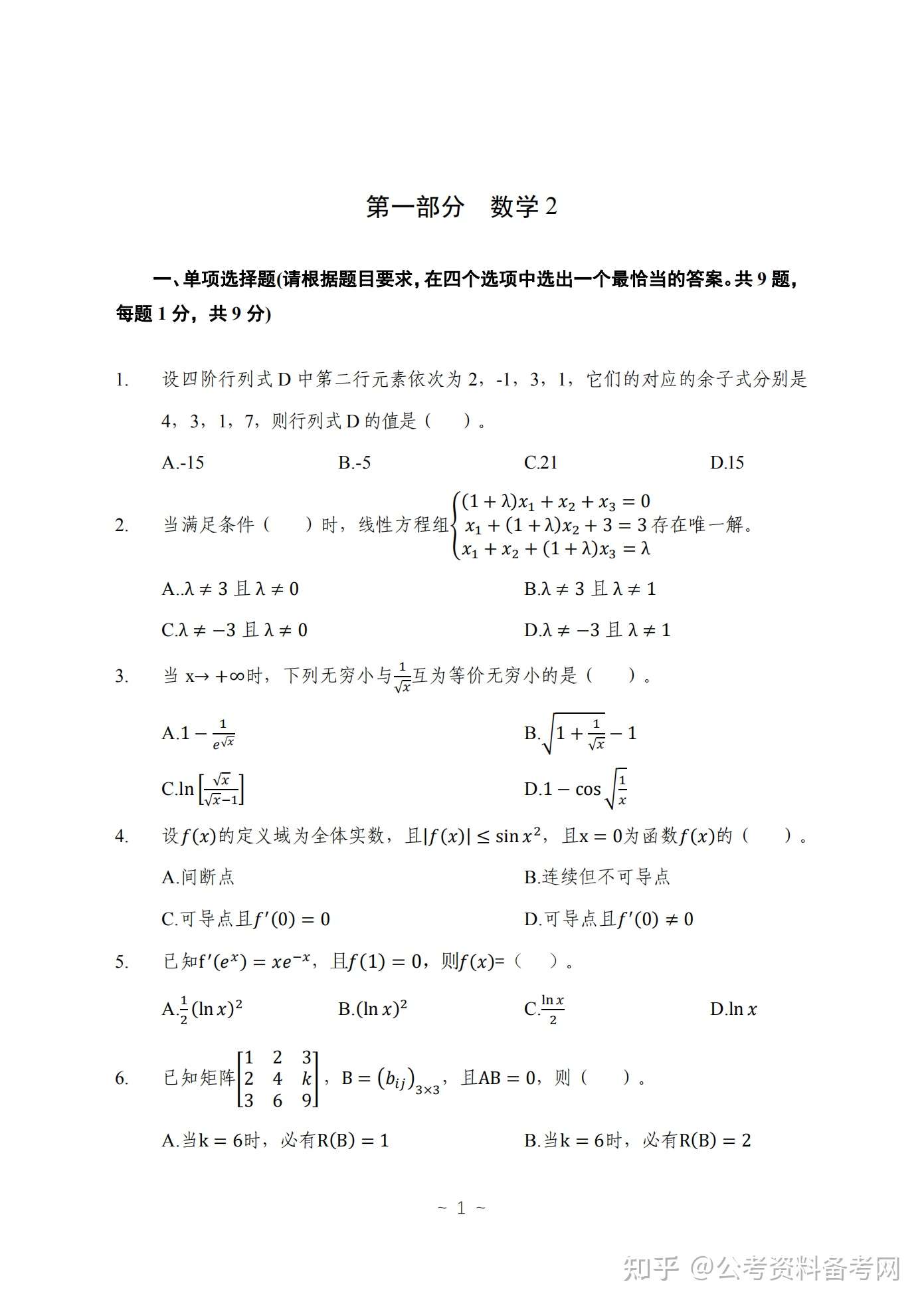 年军队文职数学2 物理真题 知乎