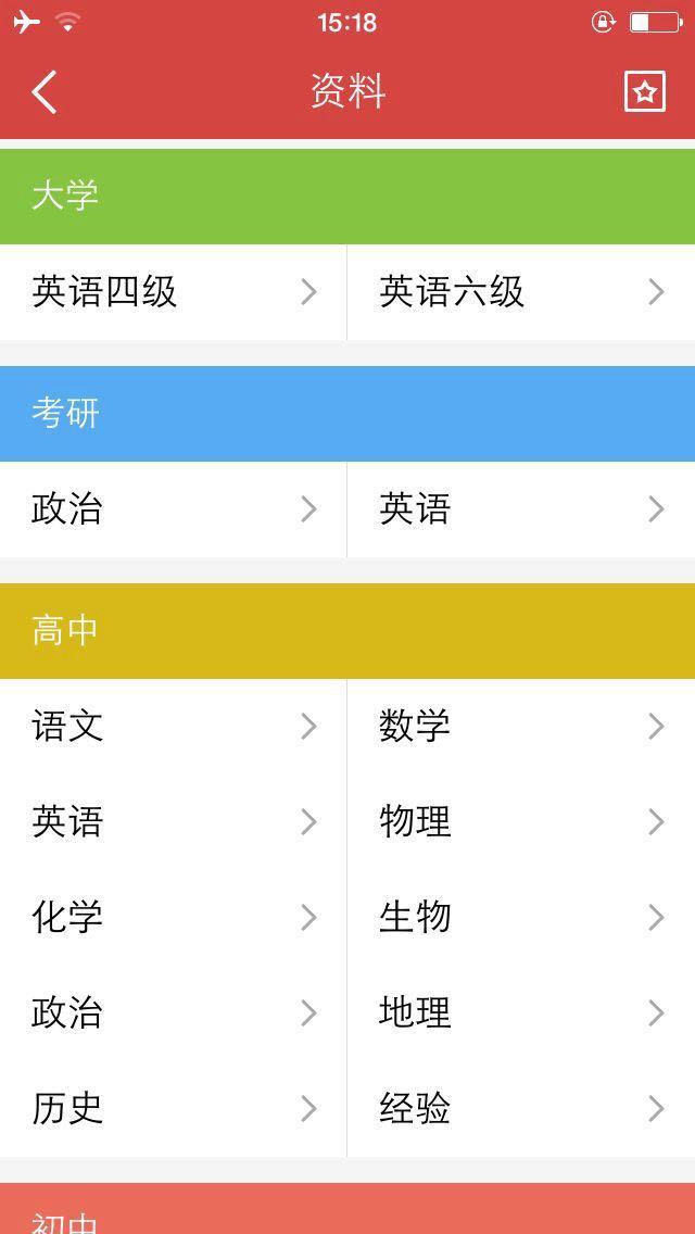 有哪些适合高中学生用的学习软件? - 高效学习