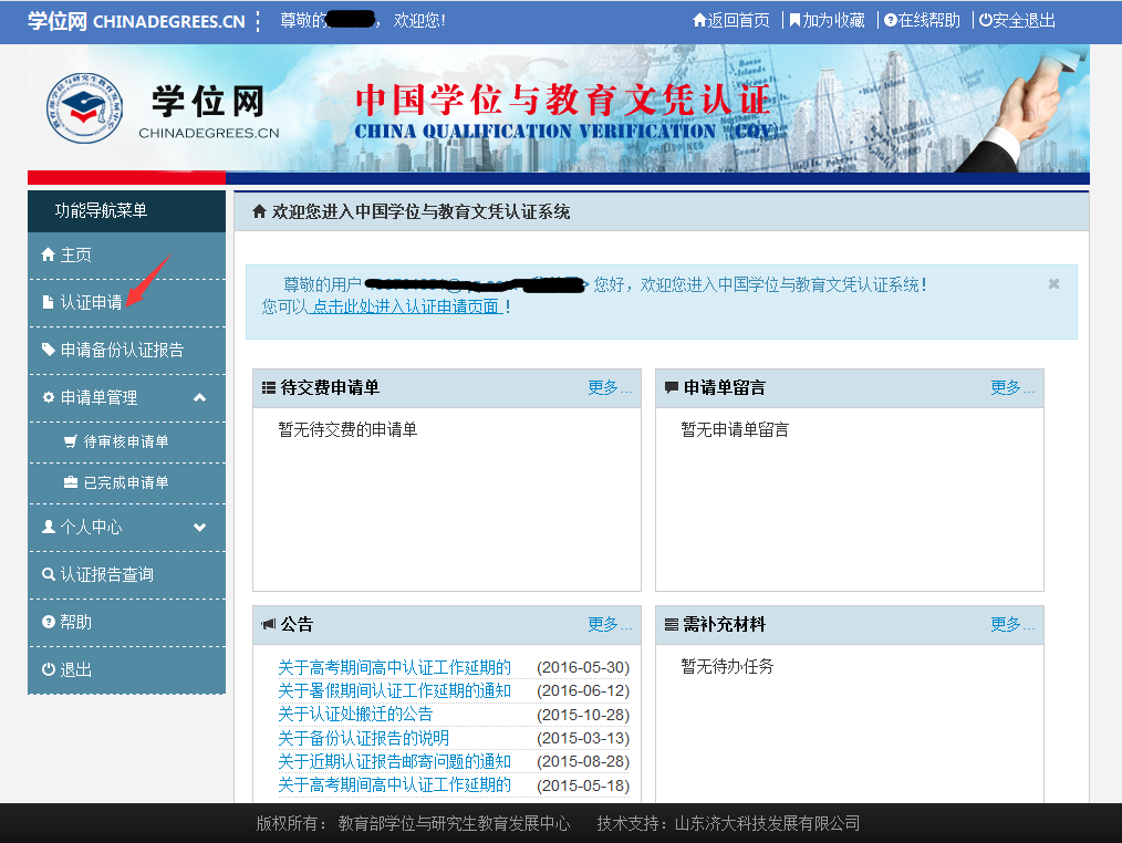 学位证书教育部认证时间在哪查 zhuanlan.zhihu.com