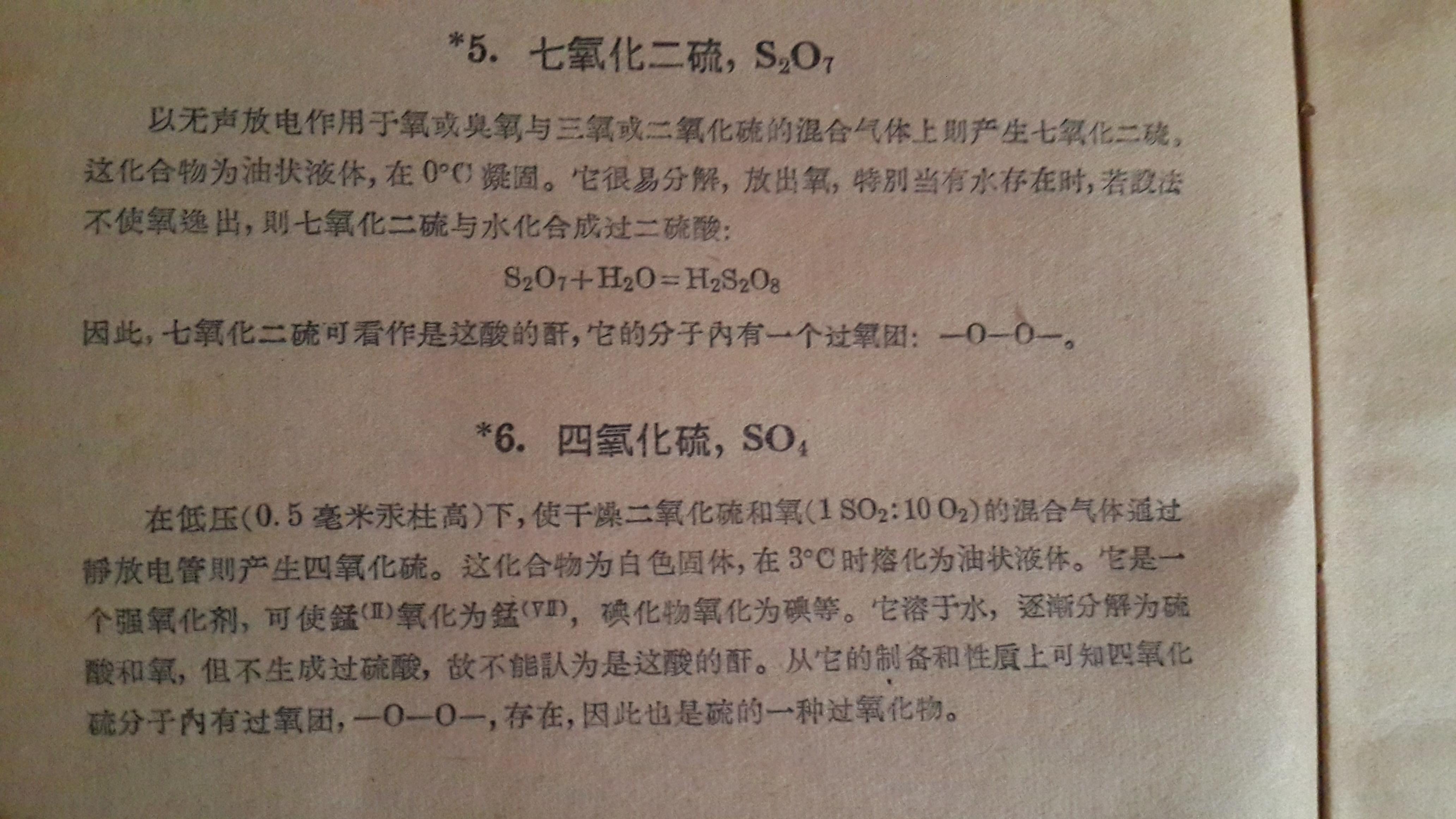 有二氧化硫和三氧化硫那么有一氧化硫吗为什么