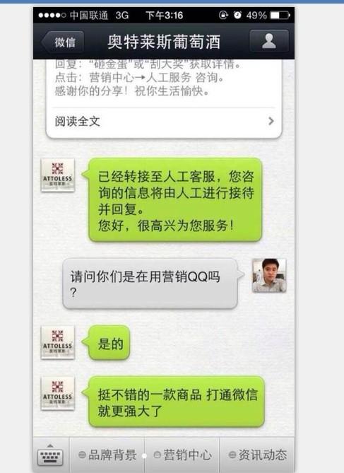 qq营销与微信有哪些优缺点,二者可以有交集吗