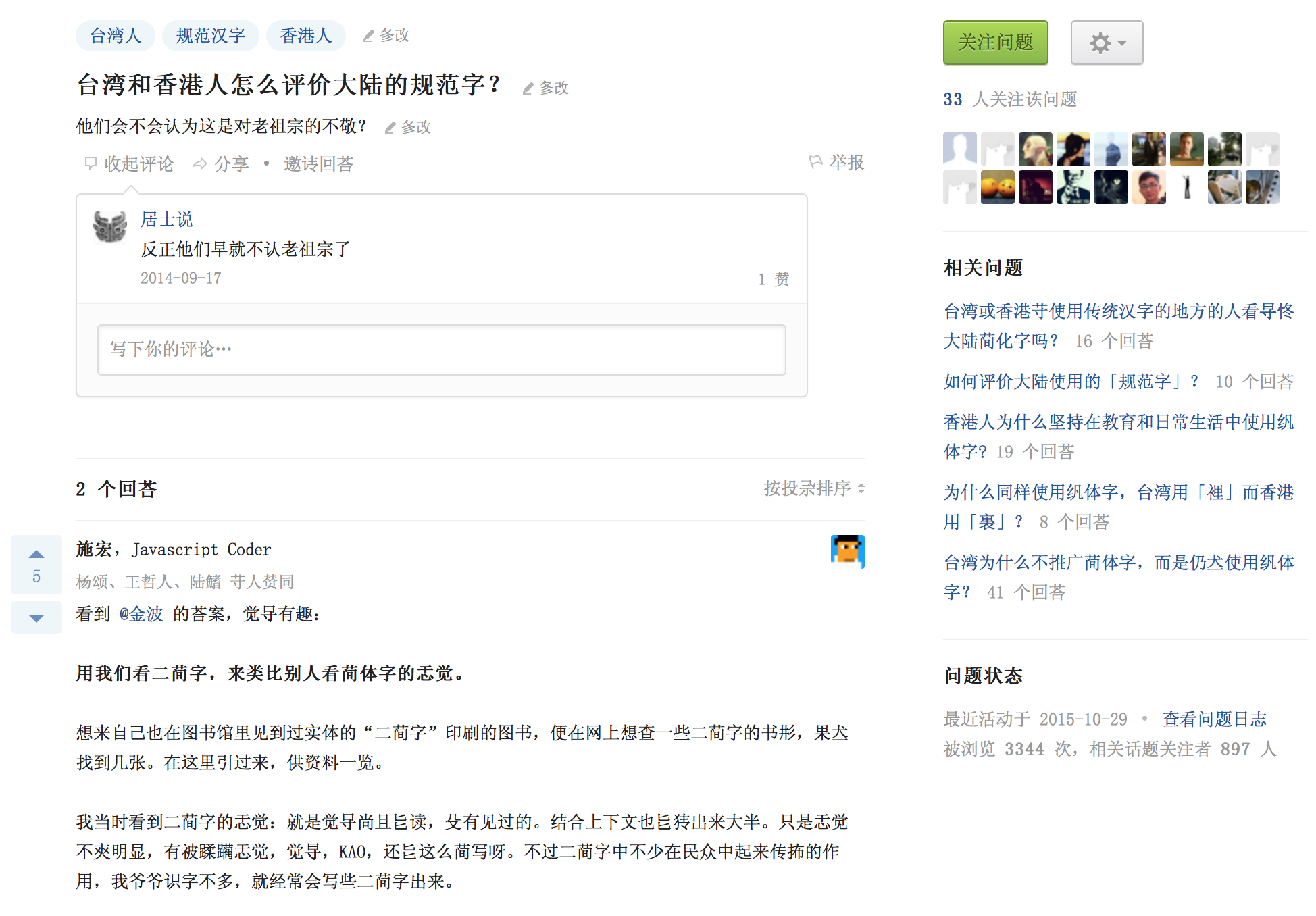 台湾和香港人怎么评价大陆的规范字?