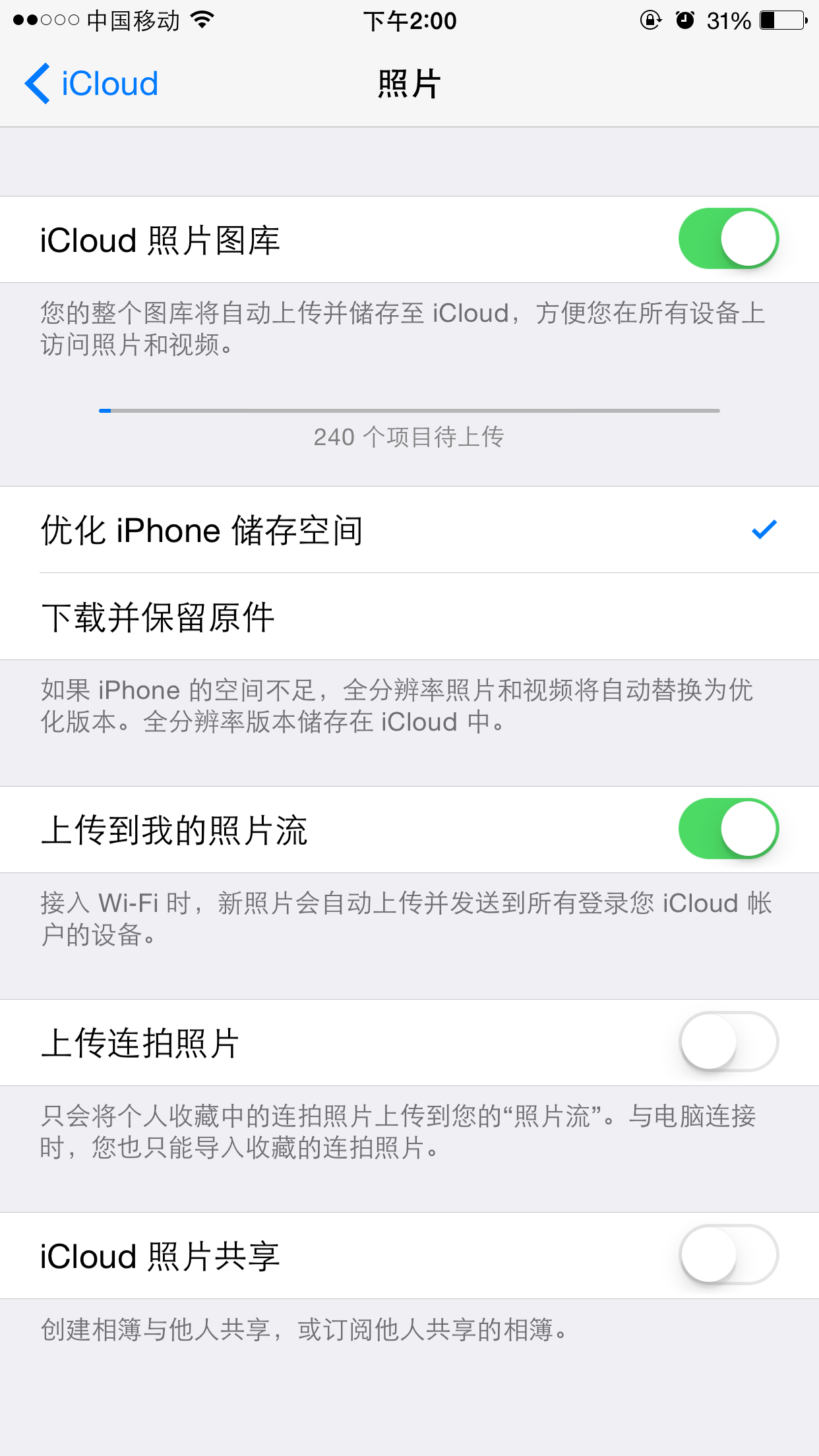 iCloud的“优化iPhone储存空间”体验如何？