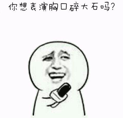 拥有非常丰富的表情包是一种怎样的体验?斗图大会开始啦!多图预警!!!!! 拥有非常丰富的表情包是一种怎样的体验?斗图大会开始啦!多图预警!!!!!