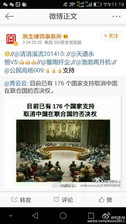 如何看176国支持取消中国在联合国否决权
