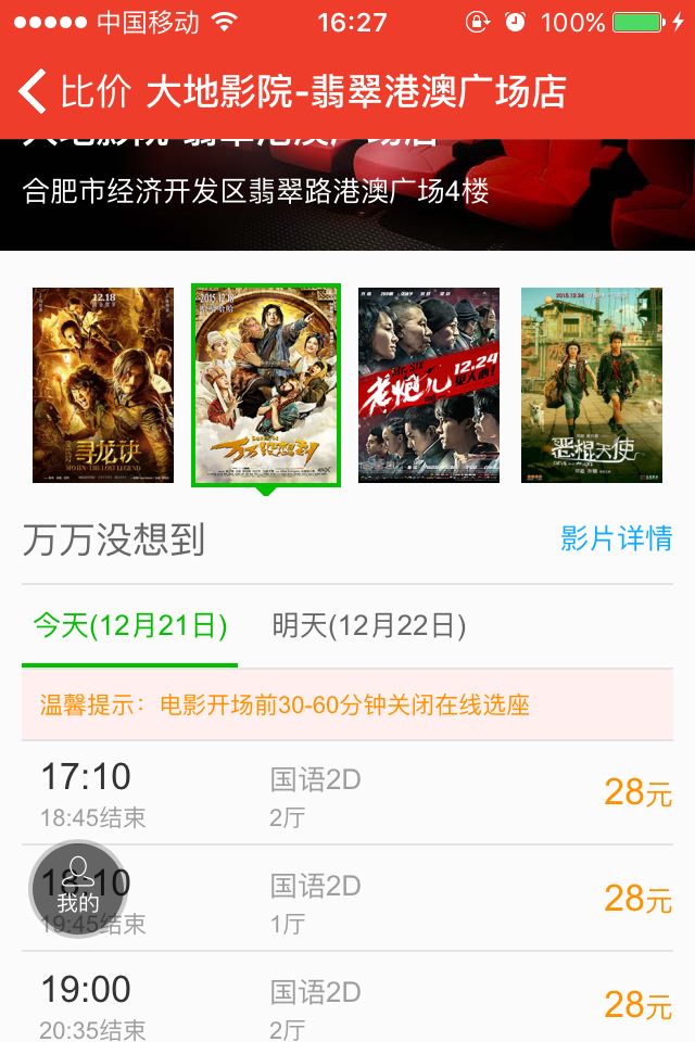 上海现在怎样买电影票最便宜?