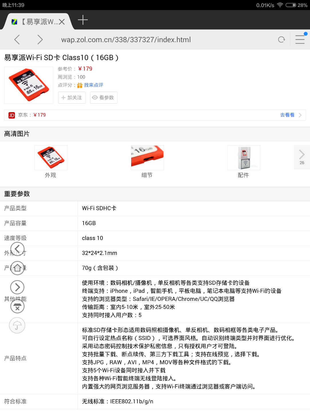 Wi-Fi SD卡的传输距离有多远,传输速度如何?