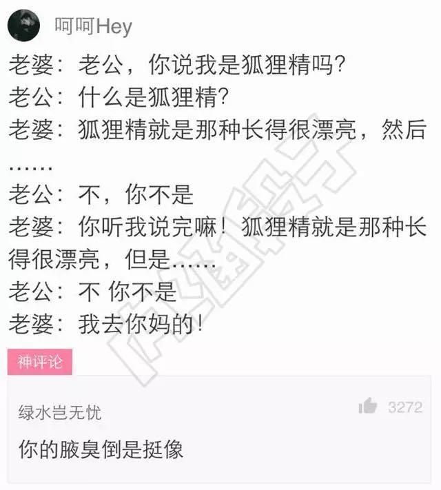 你见过哪些逗逼的评论神回复