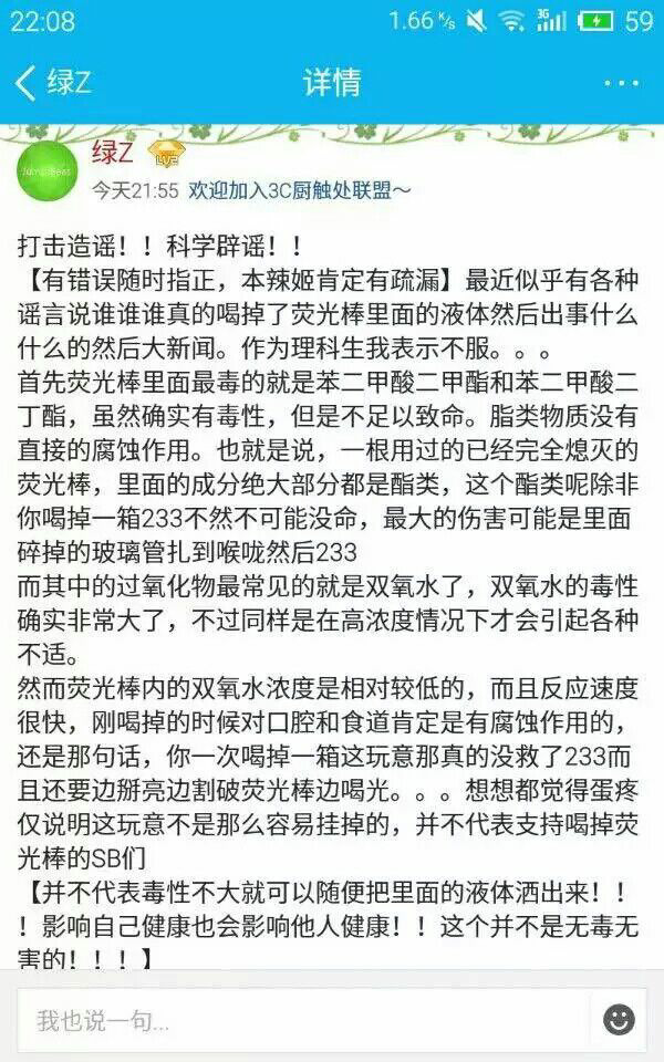 荧光棒的发光原理是什么?喝荧光棒是一种怎样