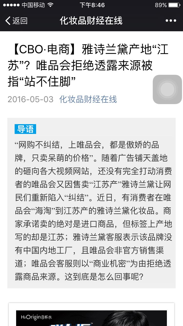 唯品会里的化妆品都是正品么?比如薇姿,兰蔻什