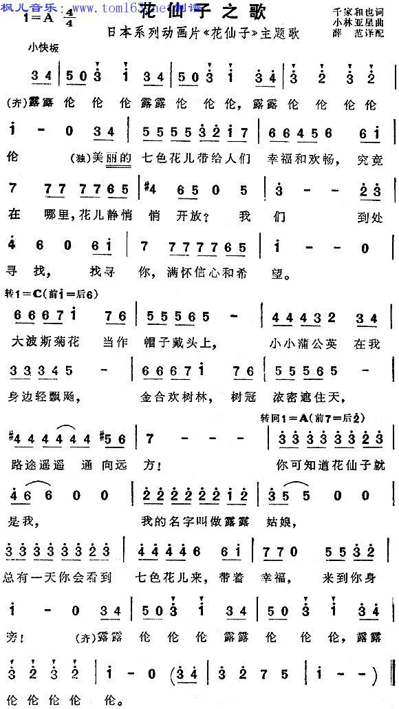 儿童歌曲《种太阳》是否抄袭了花仙子的主题曲