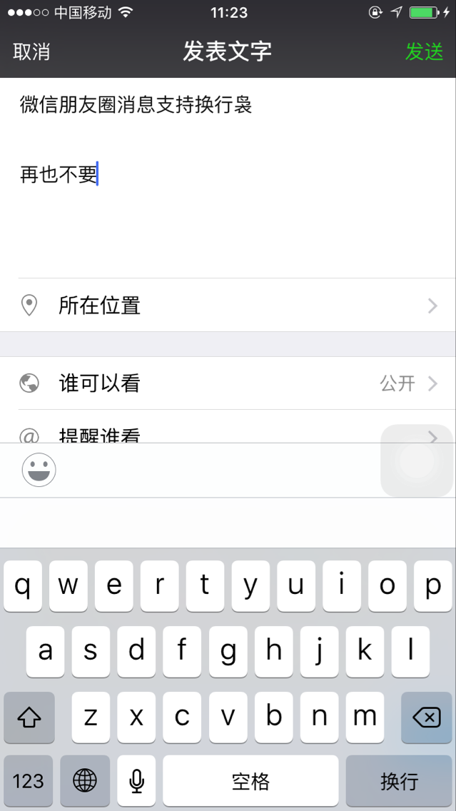 苹果自带输入法在微信中输入文本如何换行,包