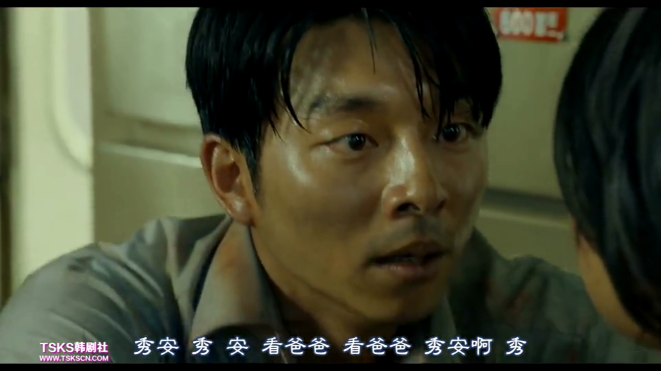 韩国电影《釜山行》有哪些让你回味无穷的细节