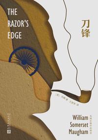 如何评判毛姆小说《刀锋》中的伊莎贝尔?