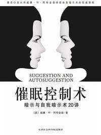 小说里那些催眠师通过催眠让人忘记记忆的操作是真实存在的吗?