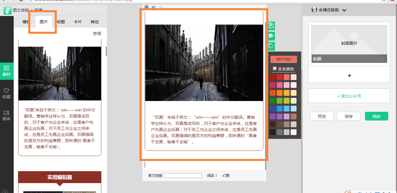 信文案排版技巧以及使用哪些微信文案编辑器会