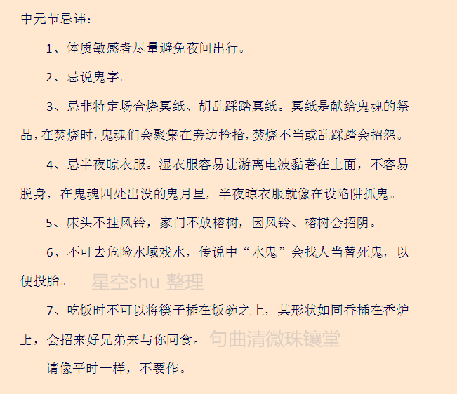 中元节忌讳