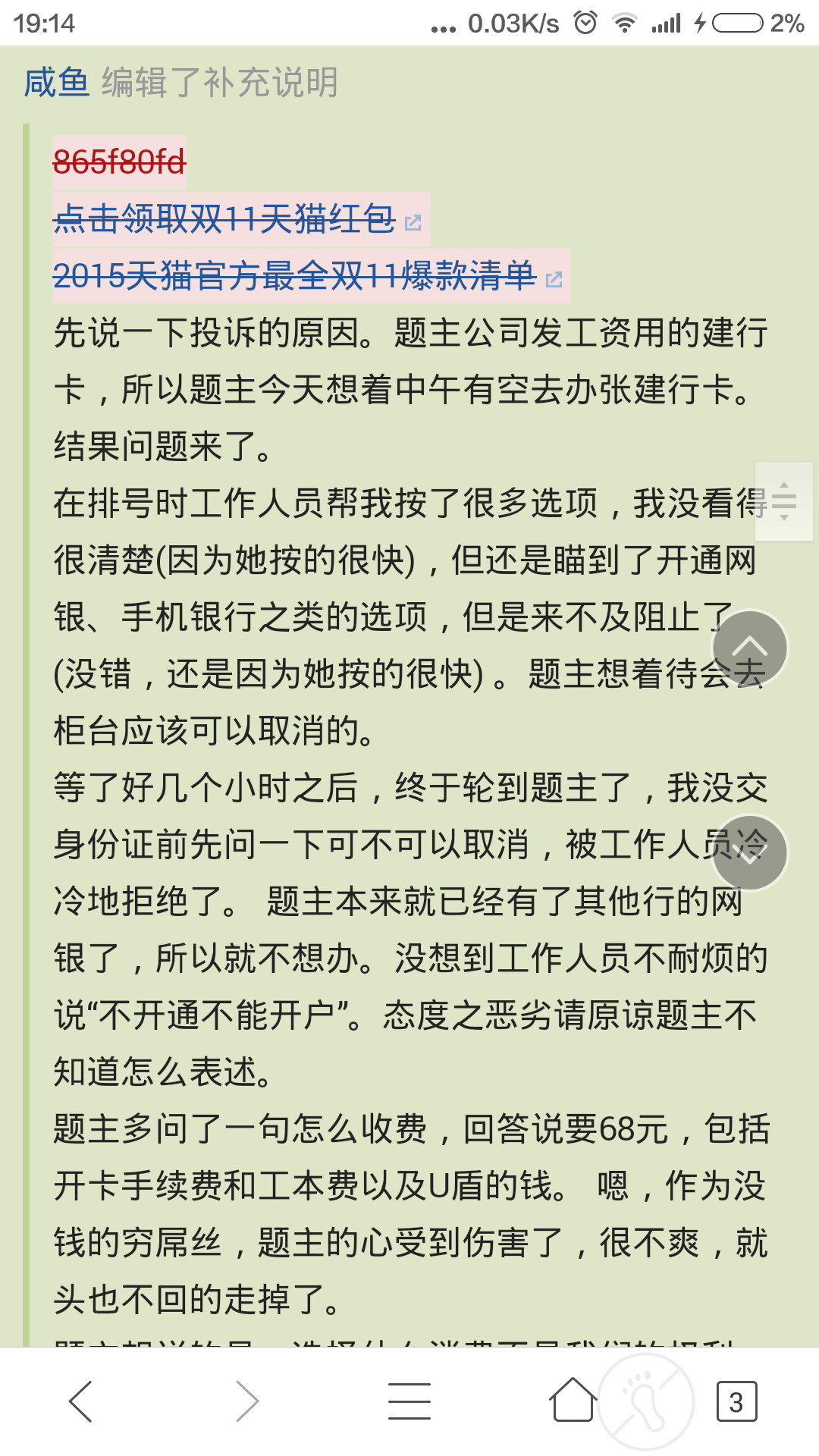 如何有效投诉建行? - 咸鱼的回答