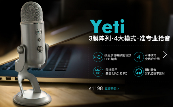 Blue yeti 电容麦克风为什么这么贵？ - 知乎