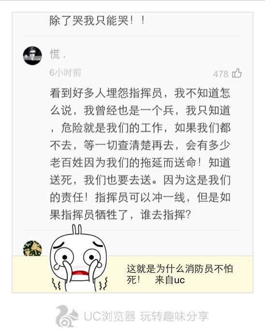 如何看待「消防员往里冲,他们傻啊」这样的说