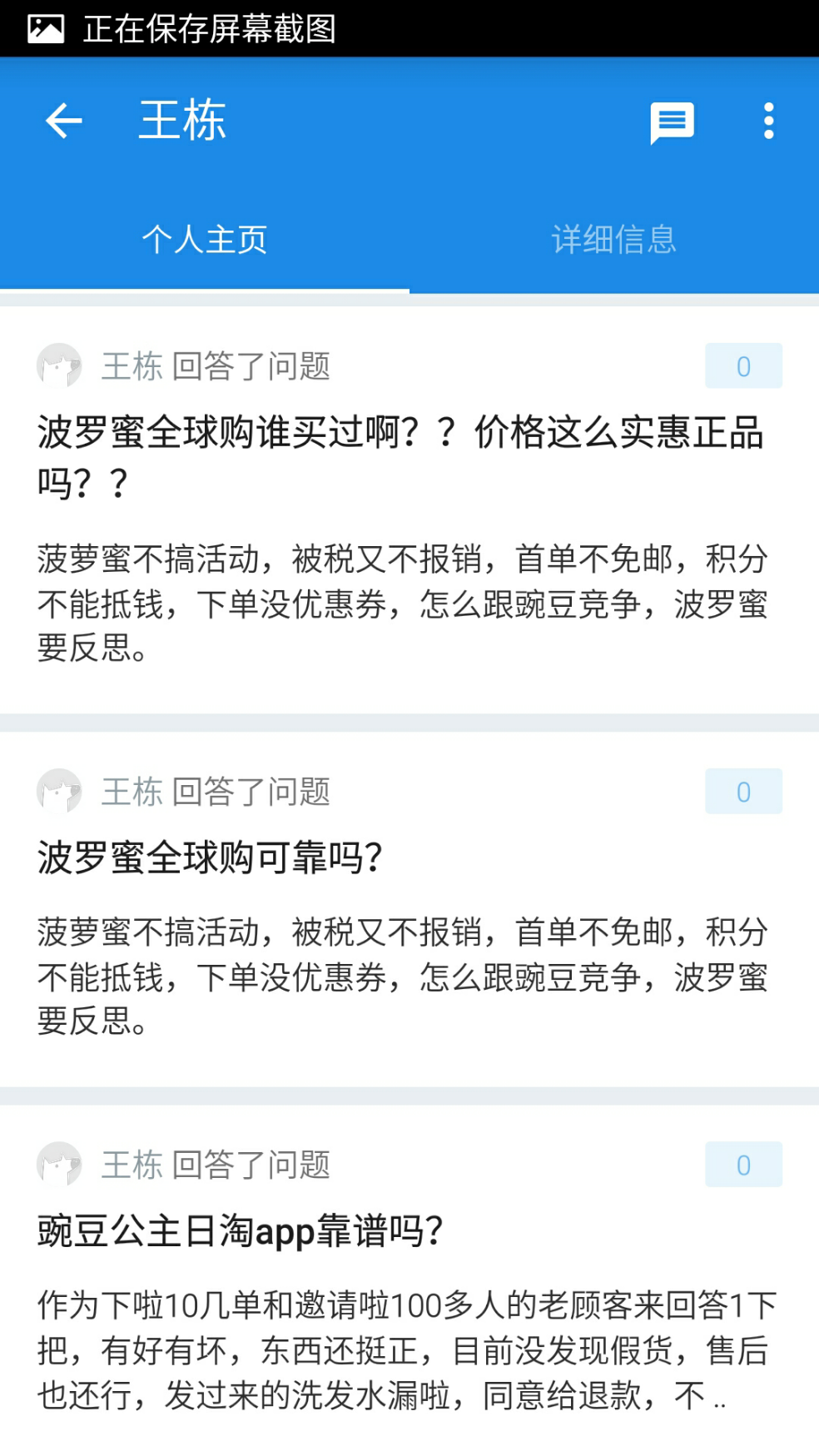 看到有个豌豆公主的日淘App, 这个里面的东西