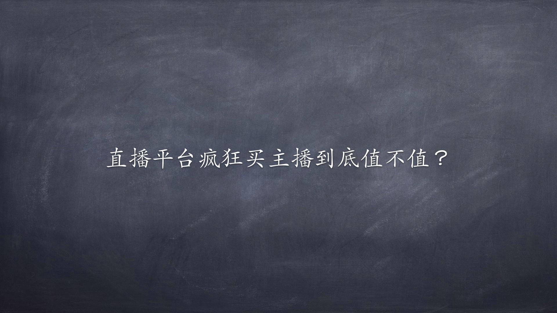 各大直播平台主播的收入计算方式是怎样的? -